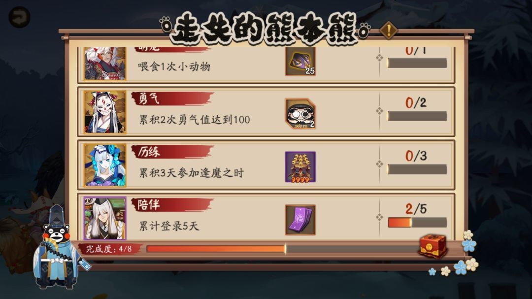 走失的熊本熊  v1.7.61