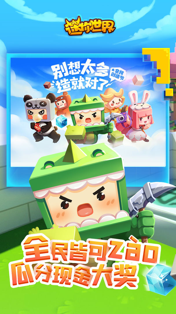 迷你世界1.3.0版本夏日狂欢更新最新版  v5.2.4