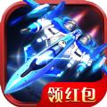 疯狂空战游戏红包版