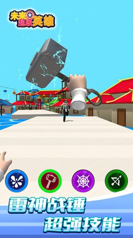 未来超级英雄 v1.0.0505