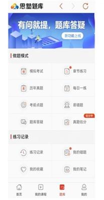 思塾题库 v2.4.2