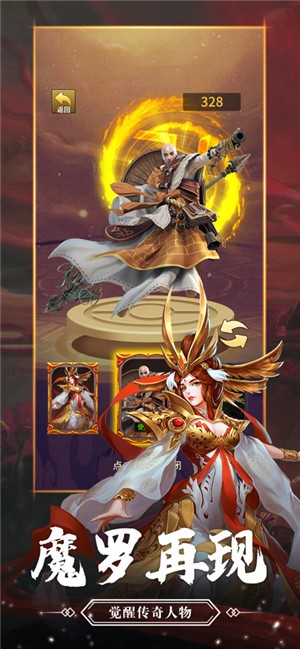 梦回取经路截图2