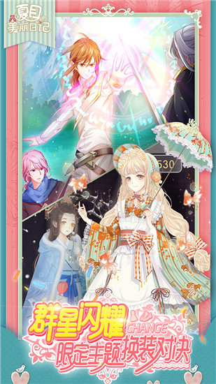夏目的美丽日记 v1.20.2