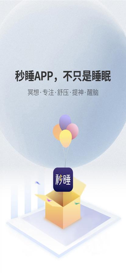 秒睡 v1.0.4