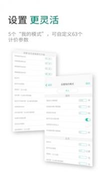 出租车计价器 v3.0.5