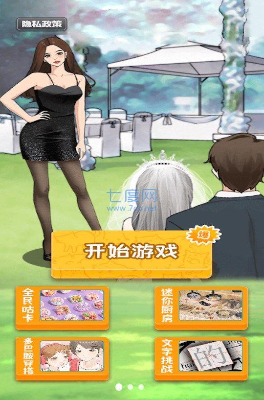 变装挑战游戏