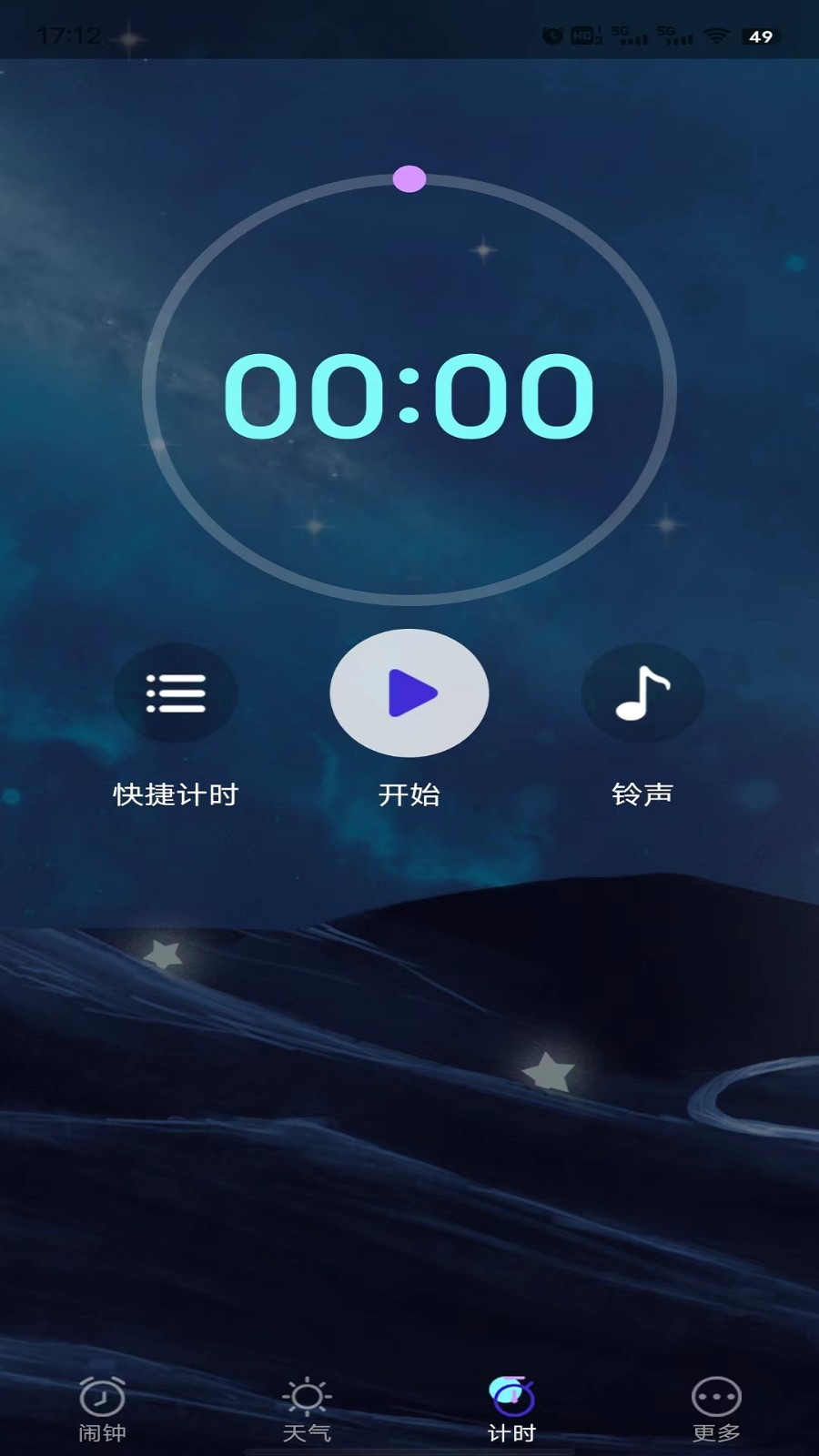星帆闹钟  v1.0.0