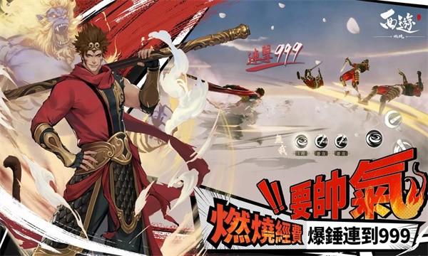 西游燃魂 需要支持安卓系统5.2以上