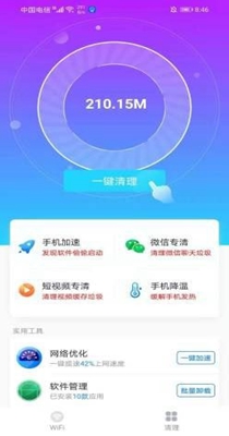 飞速WIFI无线畅连 v1.0.1