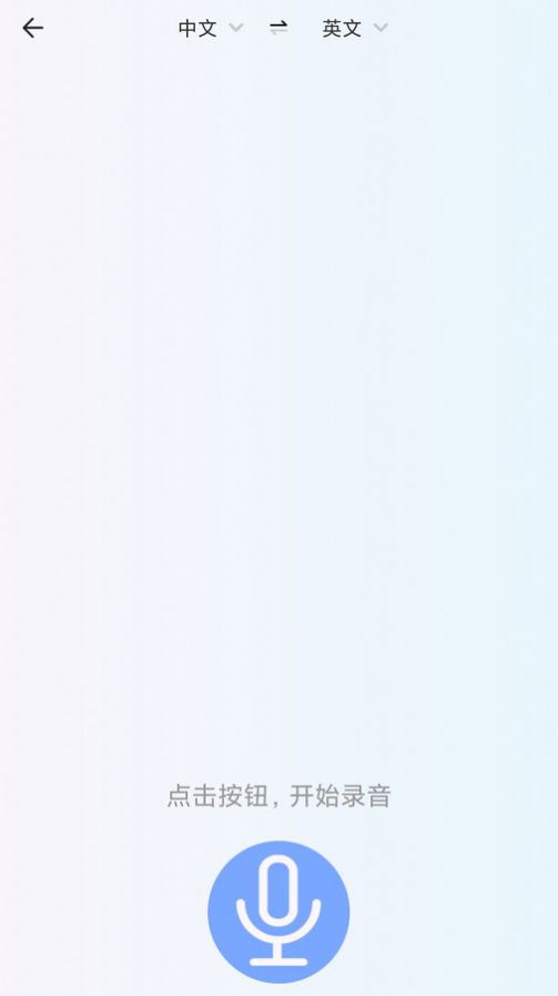 全能翻译宝 v1.0.0