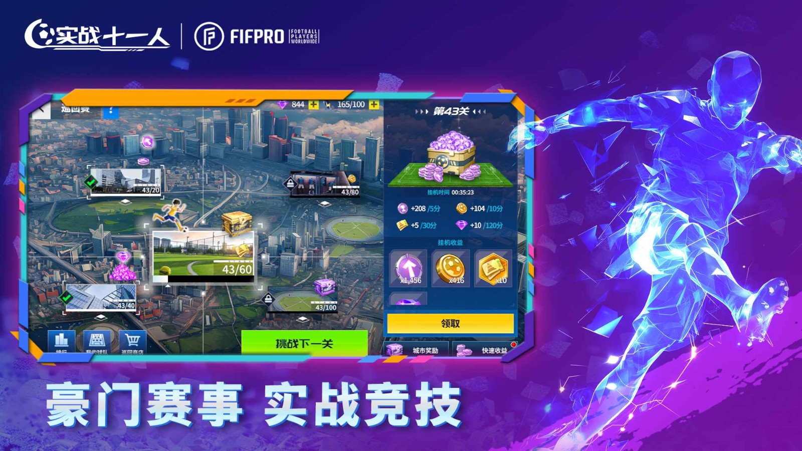 实战十一人单机版 v100.010