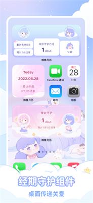 棉棉月历 v1.8.9