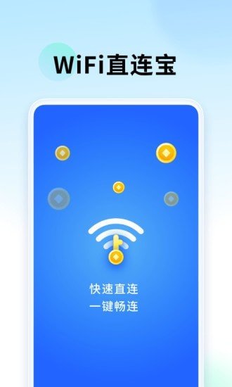WiFi直连宝 v1.0.1