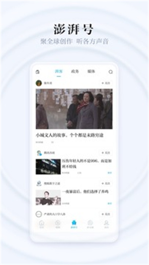 澎湃新闻苹果版APP v3.5.4