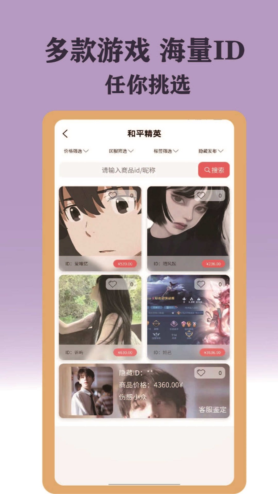 ID游截图0