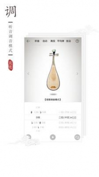 琵琶调音器 v2.0.5