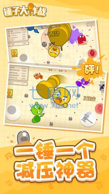 锤子大作战破解版