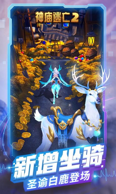 神庙逃亡2最新版5.3.0安卓中文版本  v5.2.3