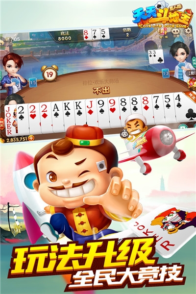 天天斗地主真人版3无限金币钻石版 v8.00.515