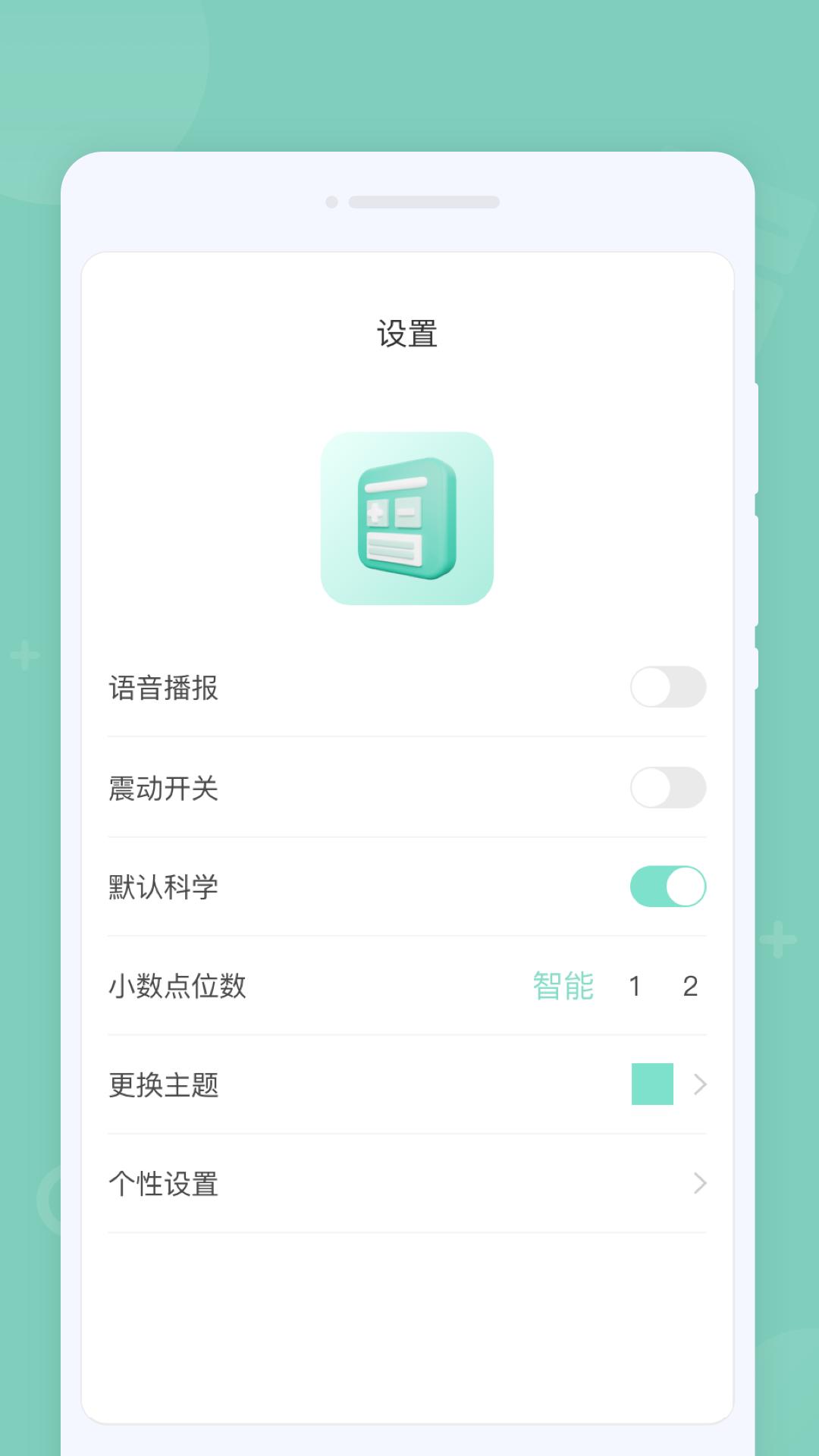 省心计算器 v1.0.0