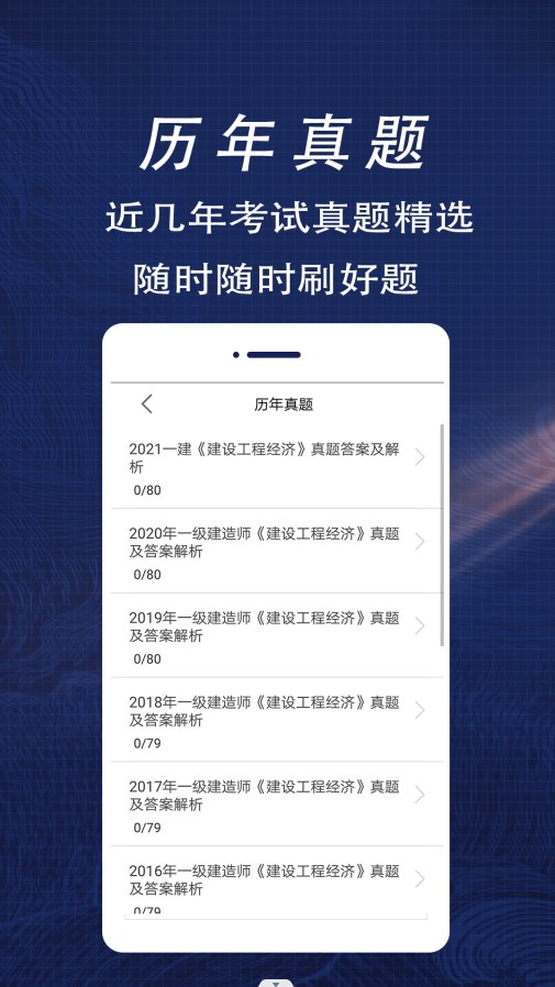 一级建造师全题库 v1.0
