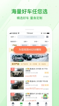 瓜子二手车网 v3.2.5