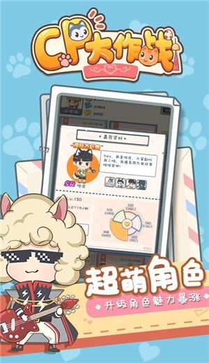 cp大作战截图0