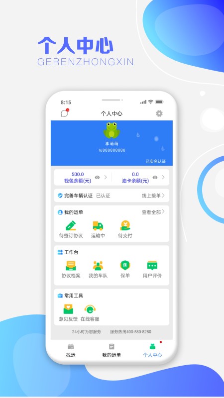 运呱呱司机  v1.0.3