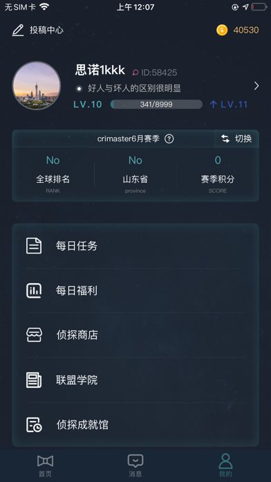 犯罪大师黑白桎梏凶手完整最新版  v5.4.3