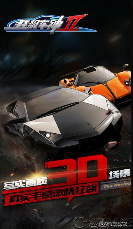 狂飙车神2中文版