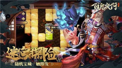 百鬼夜行游戏截图1