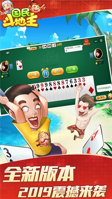 国民斗地主 v1.0.0安卓版