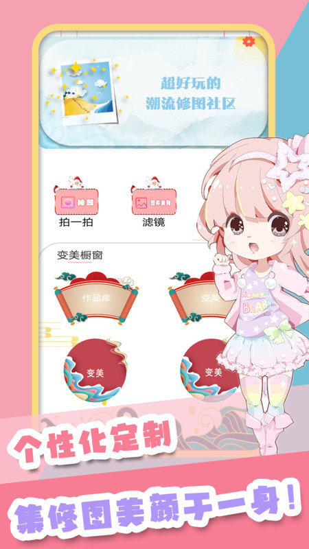 甜甜颜值相机 v2.2