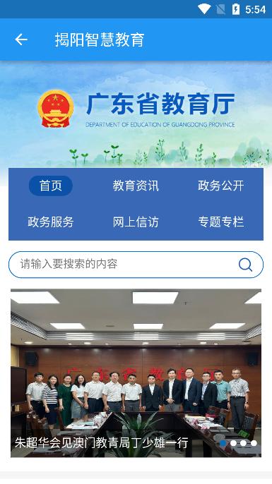 揭阳智慧教育  v1.2.0