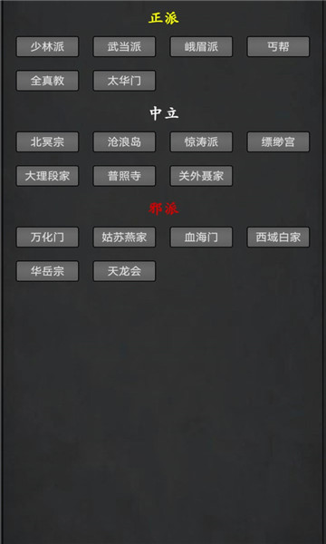 武林豪侠传 v1.0