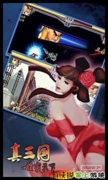 真三国雄霸天下 v4.0.5