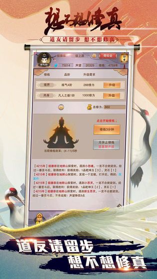 想不想修真安卓中文版无限资源安卓版下载  v4.0.2