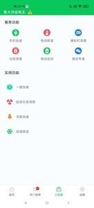 鲁大师省电王app v1.0.0