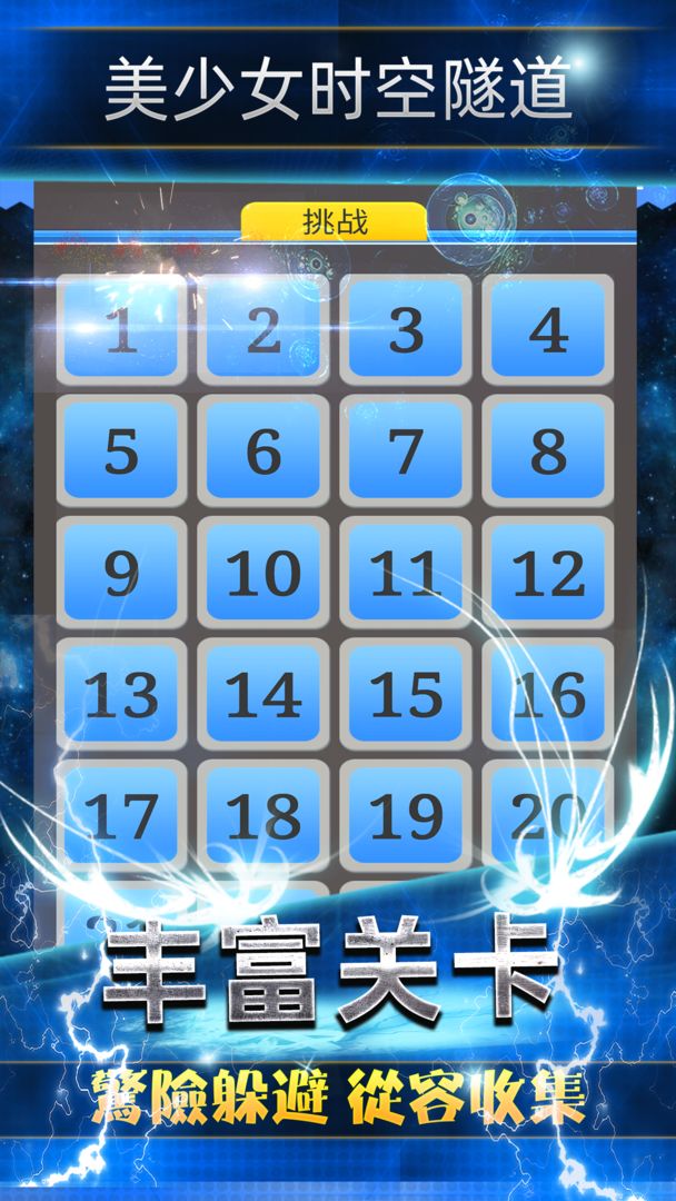 美少女时空隧道 v1.5