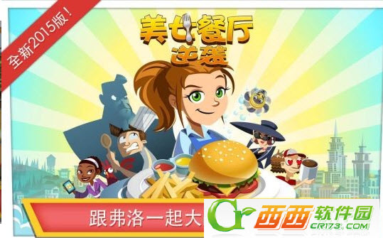 美女餐厅2015安卓版 1.3.4 无限金币修改版