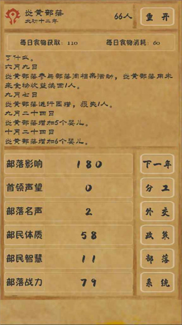文明起源 v1.10.1