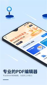 迅捷PDF编辑器  v1.0.0.0