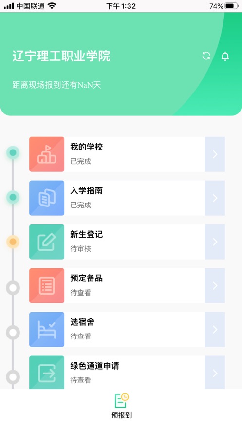 沃伴新生学生端app下载图片1