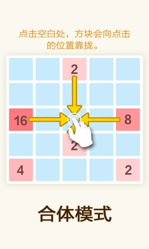 数字方块安卓版 v4.80