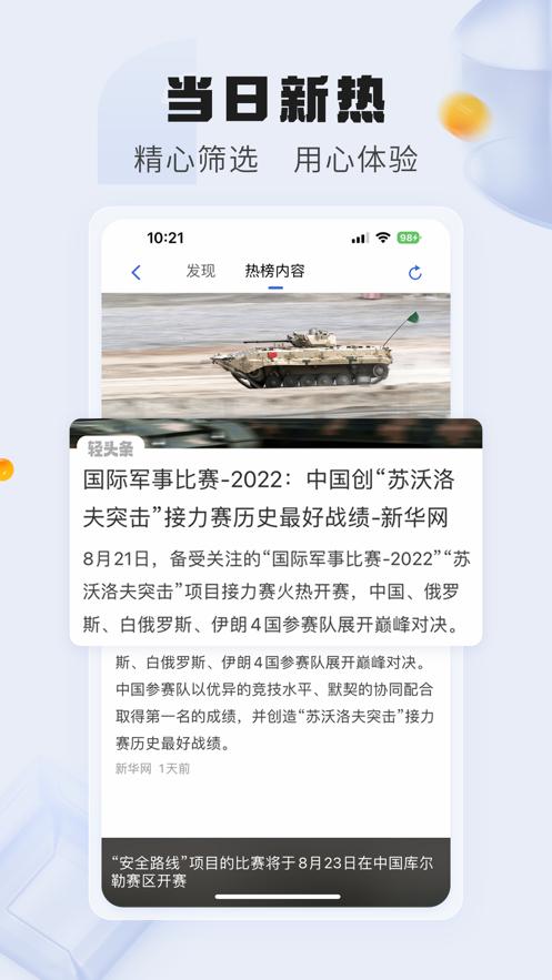 轻头条  V 1.0