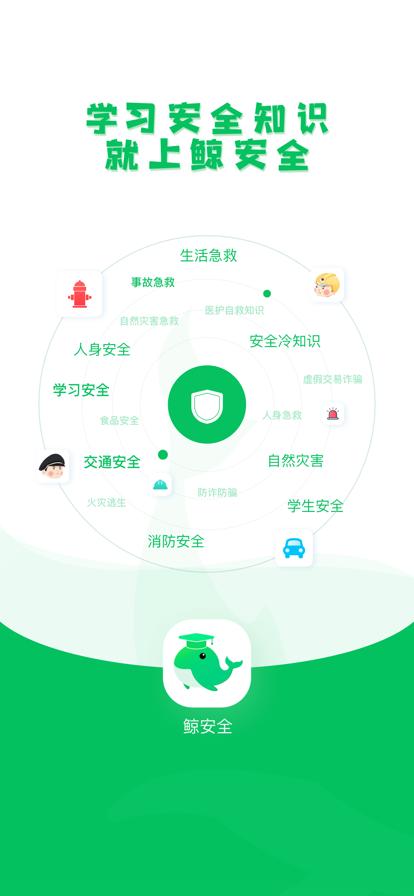 鲸安全APP官方下载  v5.4.3