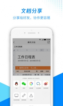 腾讯文档ios版 v3.2.5
