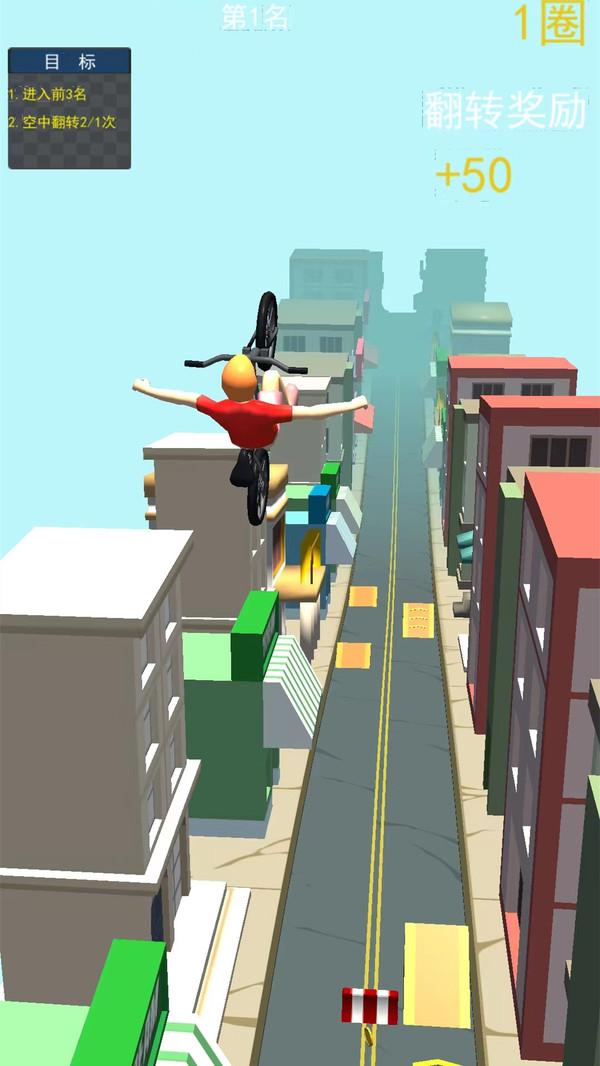 冲吧自行车 v1.0.0