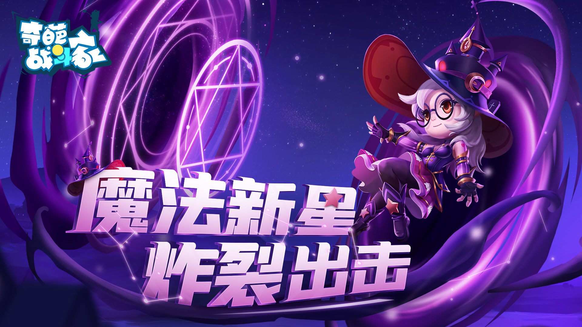 奇葩战斗家万圣节官方最新版2021  v5.4.3