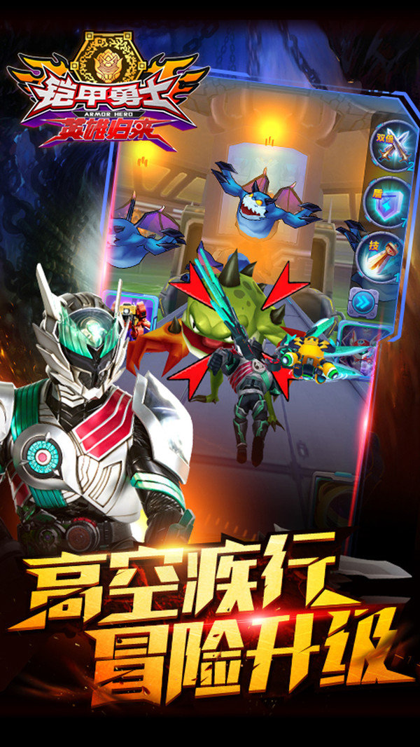 铠甲勇士英雄归来 v1.3.7